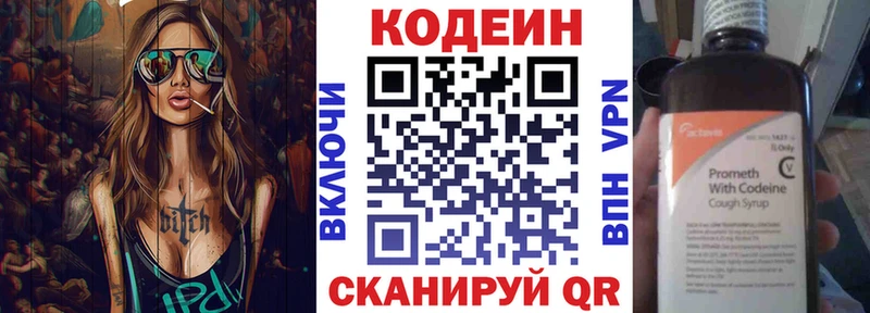 цена наркотик  Дыгулыбгей  Кодеиновый сироп Lean Purple Drank 